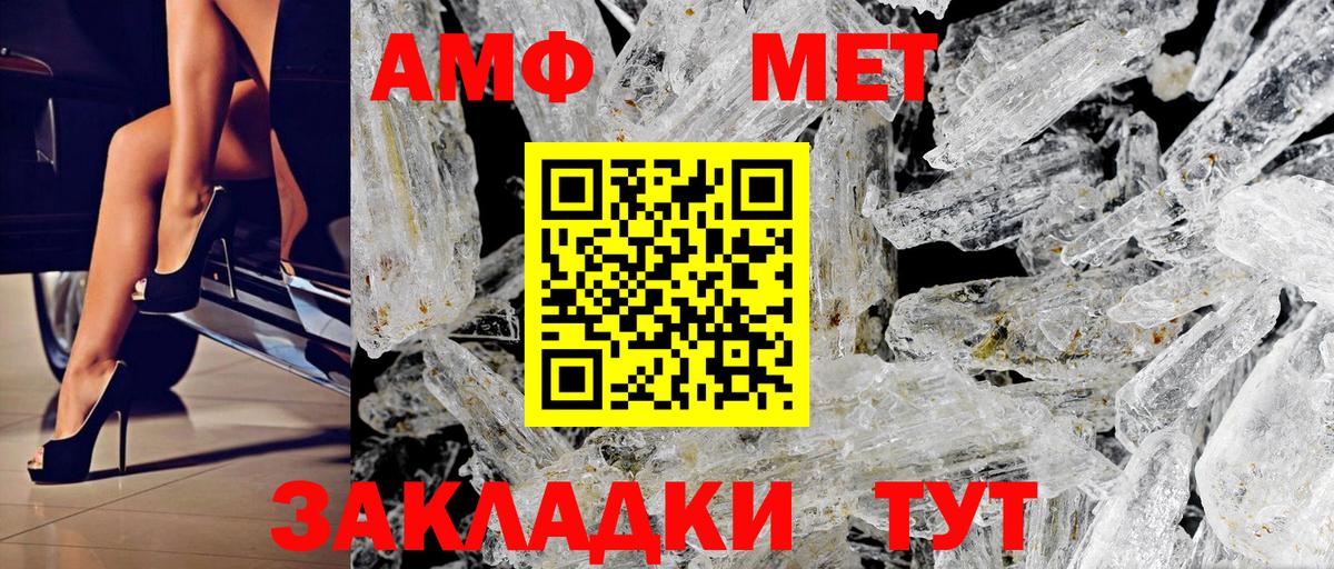 АМФЕТАМИН Розовый  Вход с VPN  АМФЕТАМИН  Советск 