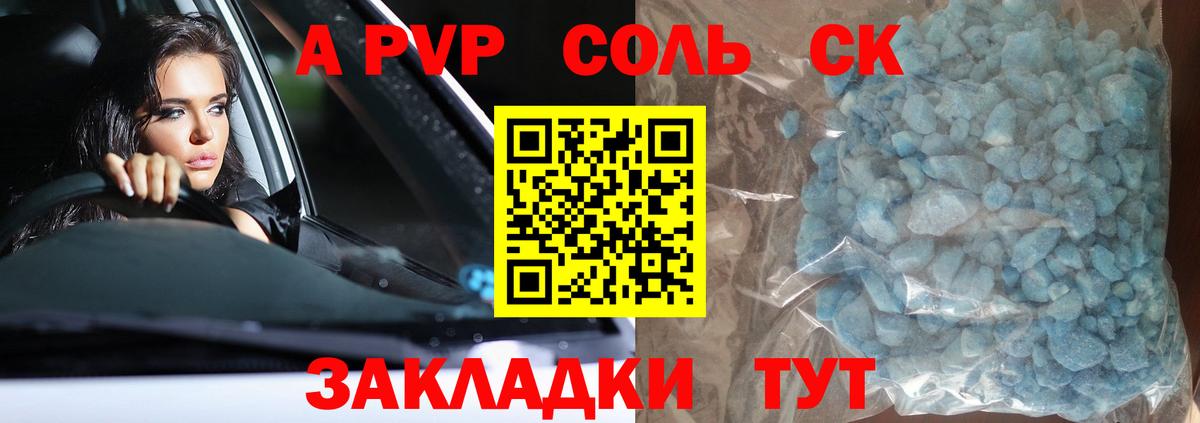 Альфа ПВП Соль Советск