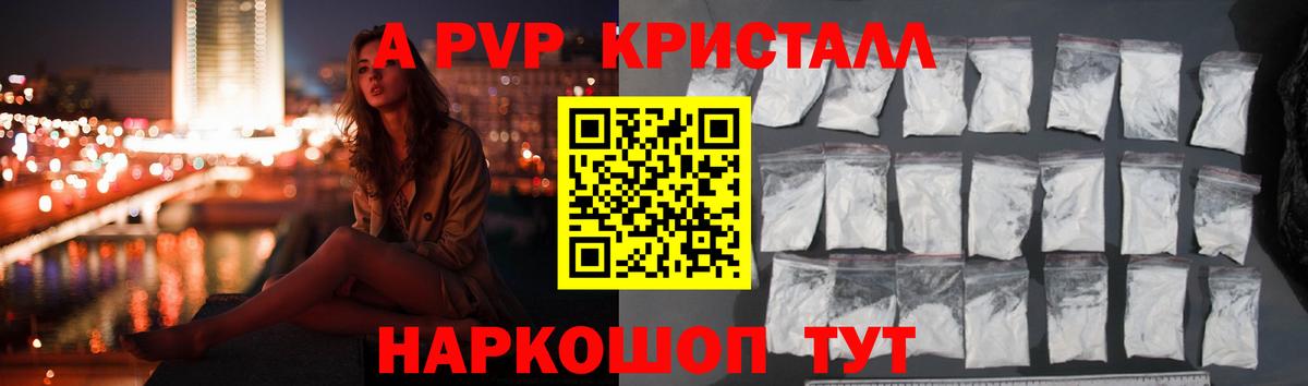 Советск  Alfa_PVP Crystall  А ПВП Соль  Вход с VPN 