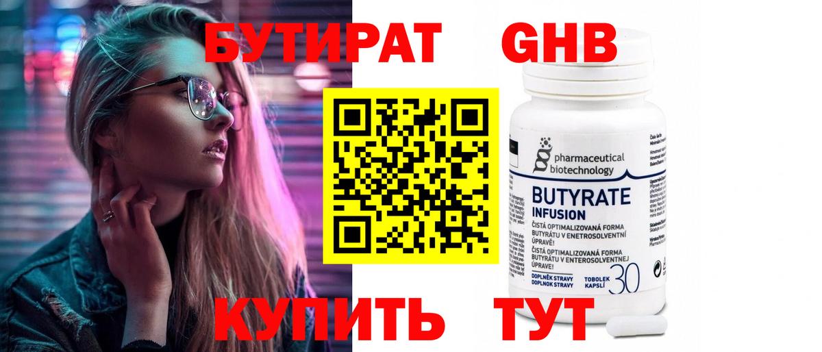 БУТИРАТ GHB Советск