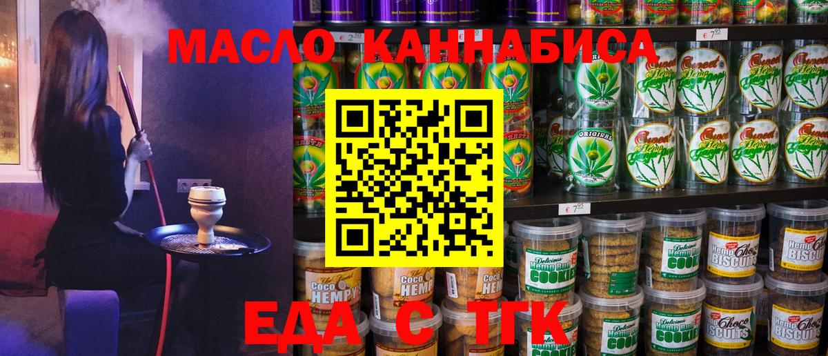 Еда ТГК марихуана  Вход с VPN  Советск 