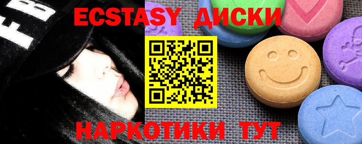 Экстази MDMA  Вход с VPN  купить наркоту  Ecstasy 99%  Советск 