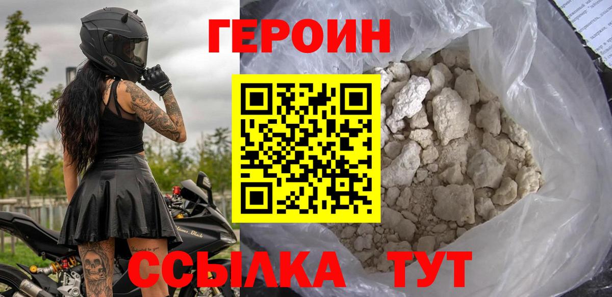 Героин Heroin Советск