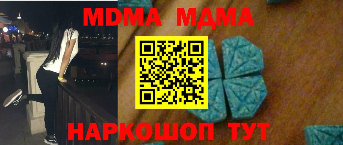 МДМА кристаллы  МДМА crystal  Советск  Вход с VPN 