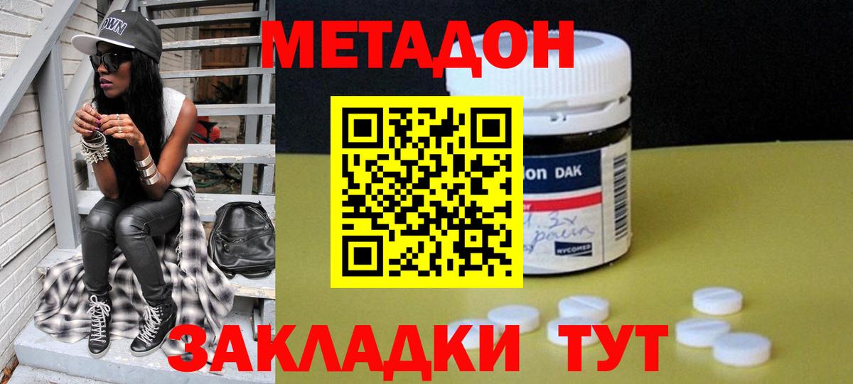 Метадон кристалл  МЕТАДОН VHQ  Советск  Вход с VPN 
