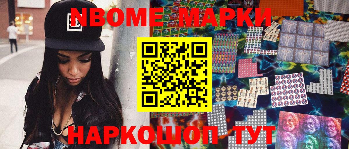 Советск  Наркотические марки 1,8мг  Марки N-bome  Вход с VPN 