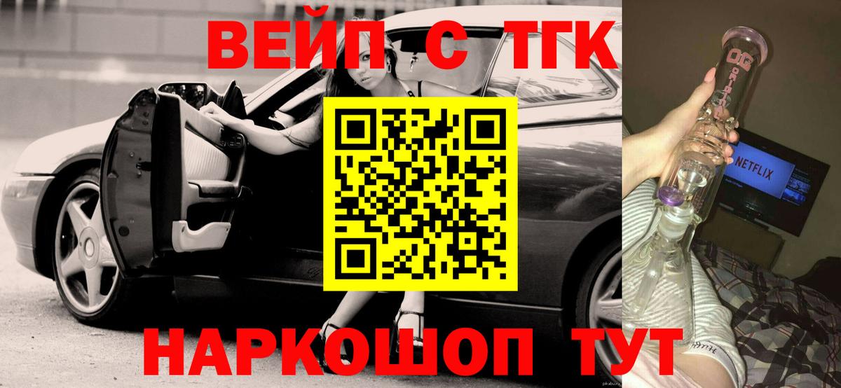 ТГК концентрат  ТГК THC oil  Вход с VPN  Советск 